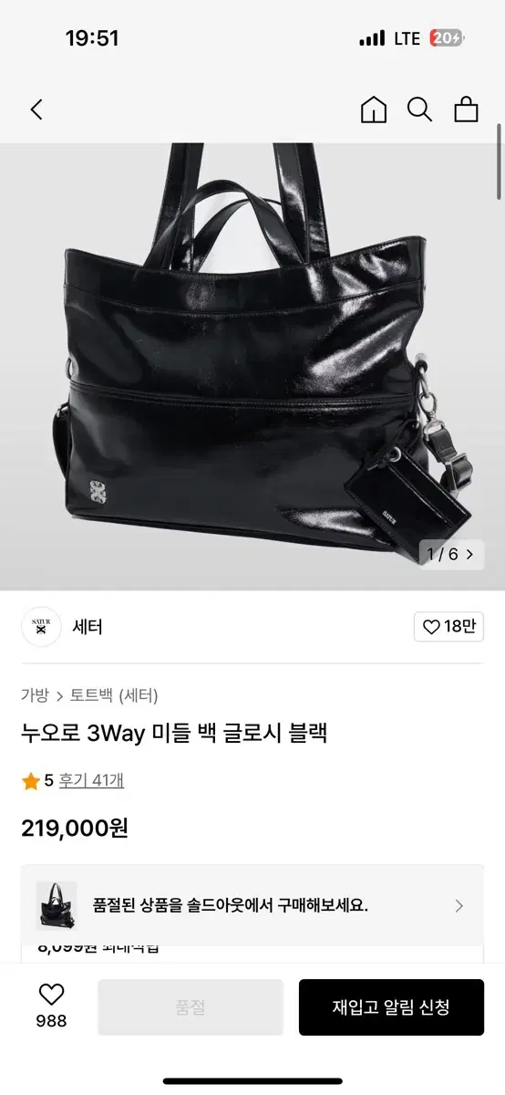 새터 누오르 3way 미들 백 글로시 토드백 숄더백